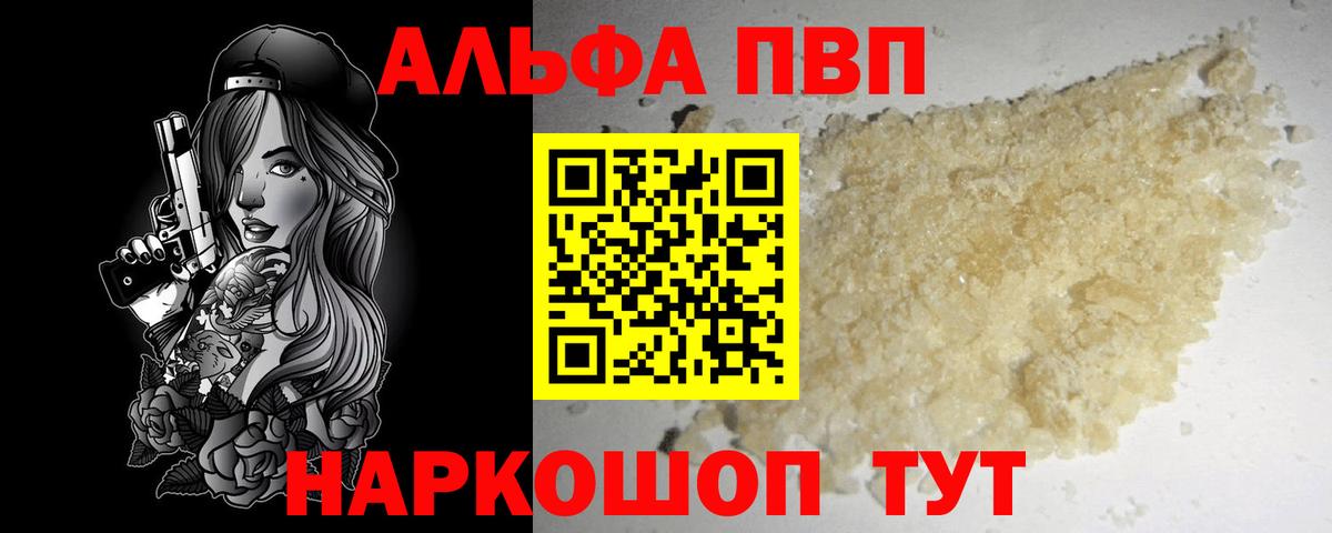 A PVP крисы CK  A-PVP  Балашов  Alfa_PVP мука  Вход с VPN 