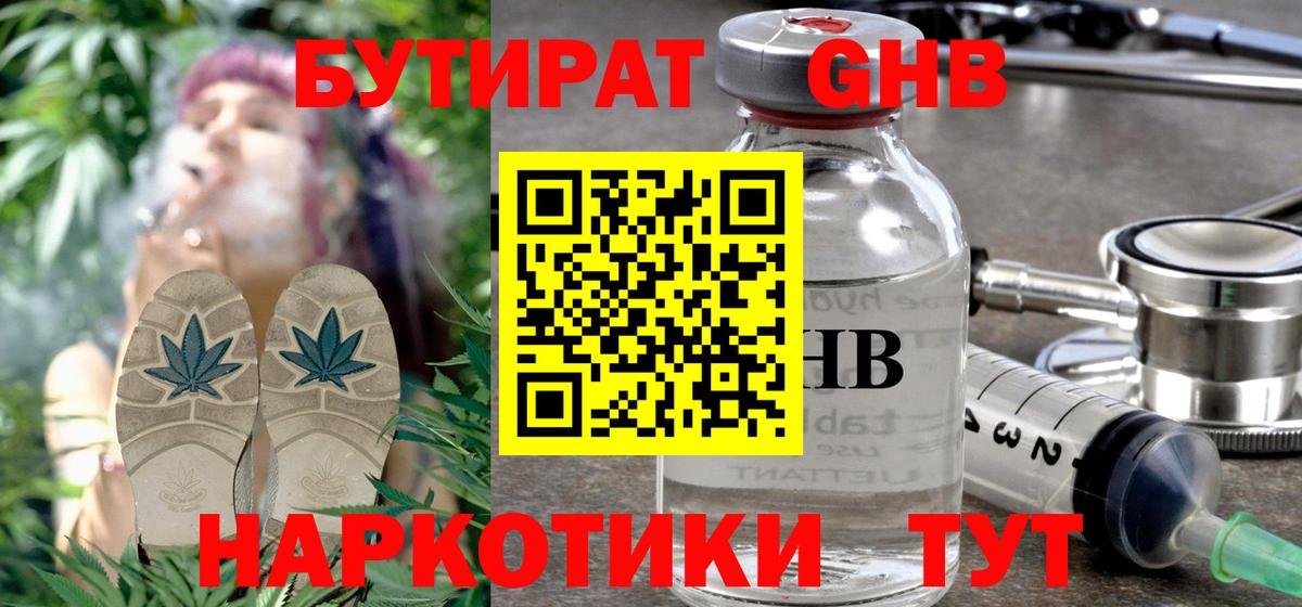 БУТИРАТ бутик Балашов
