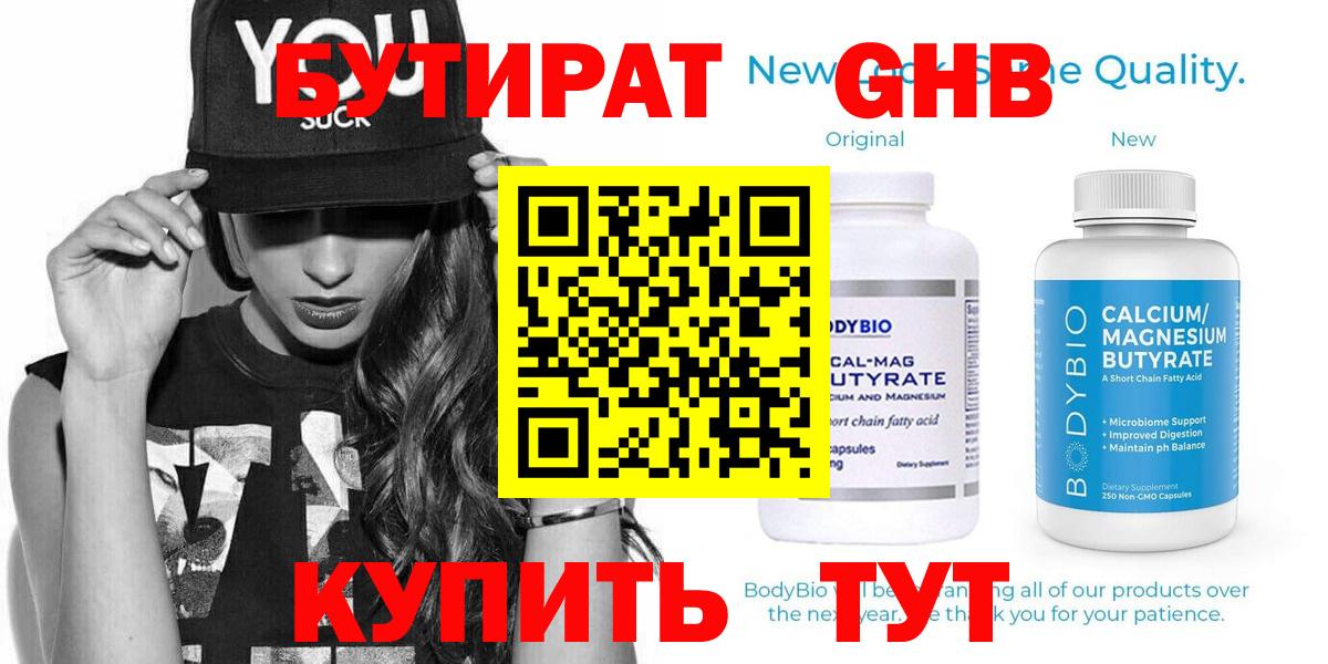 БУТИРАТ вода  Вход с VPN  Балашов 
