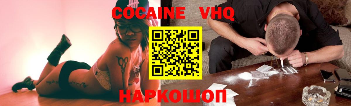 КОКАИН Эквадор  КОКАИН  Вход с VPN  Балашов  Кокаин 99% 