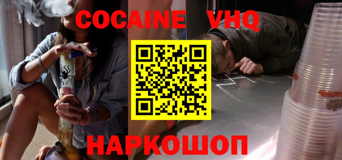 COCAIN VHQ Балашов
