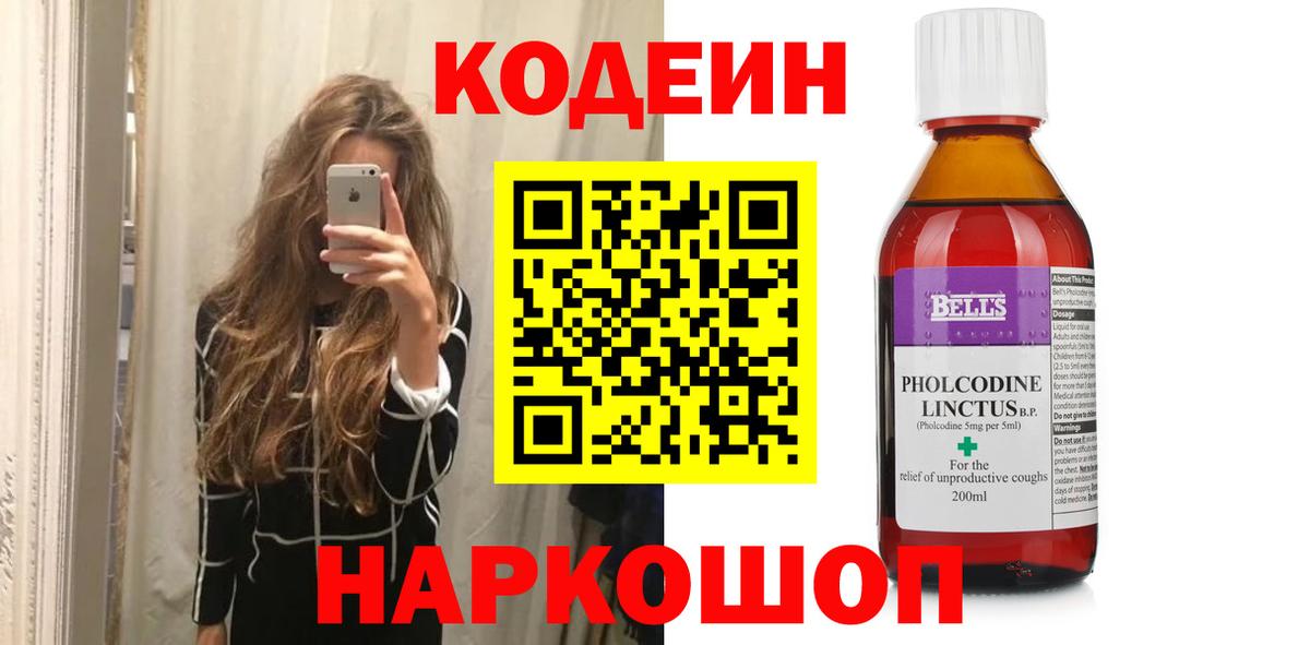 Codein Purple Drank Балашов